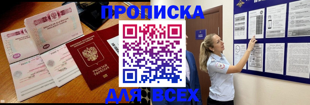 прописка штамп в Анжеро-Судженске