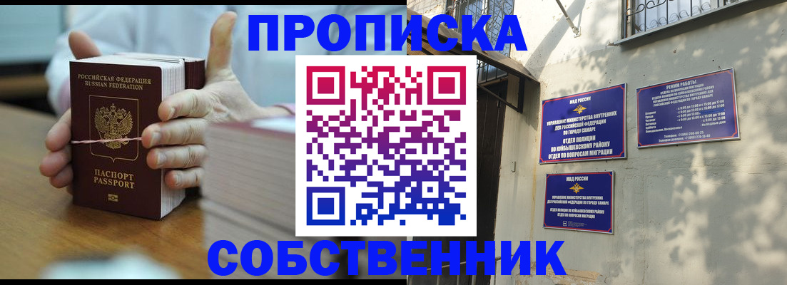 временная регистрация собственник в Анжеро-Судженске